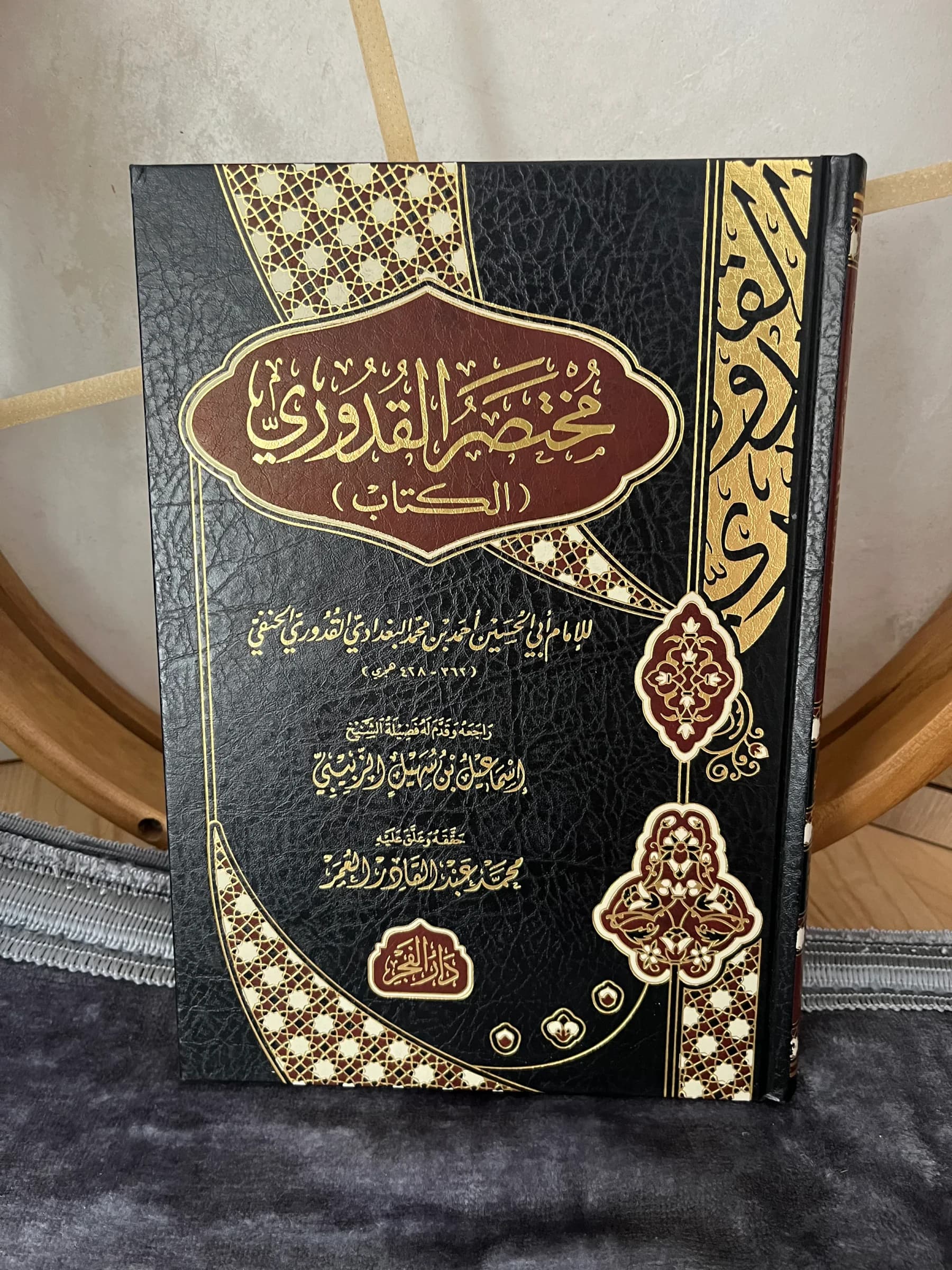 Mukhtasar al-Quduri