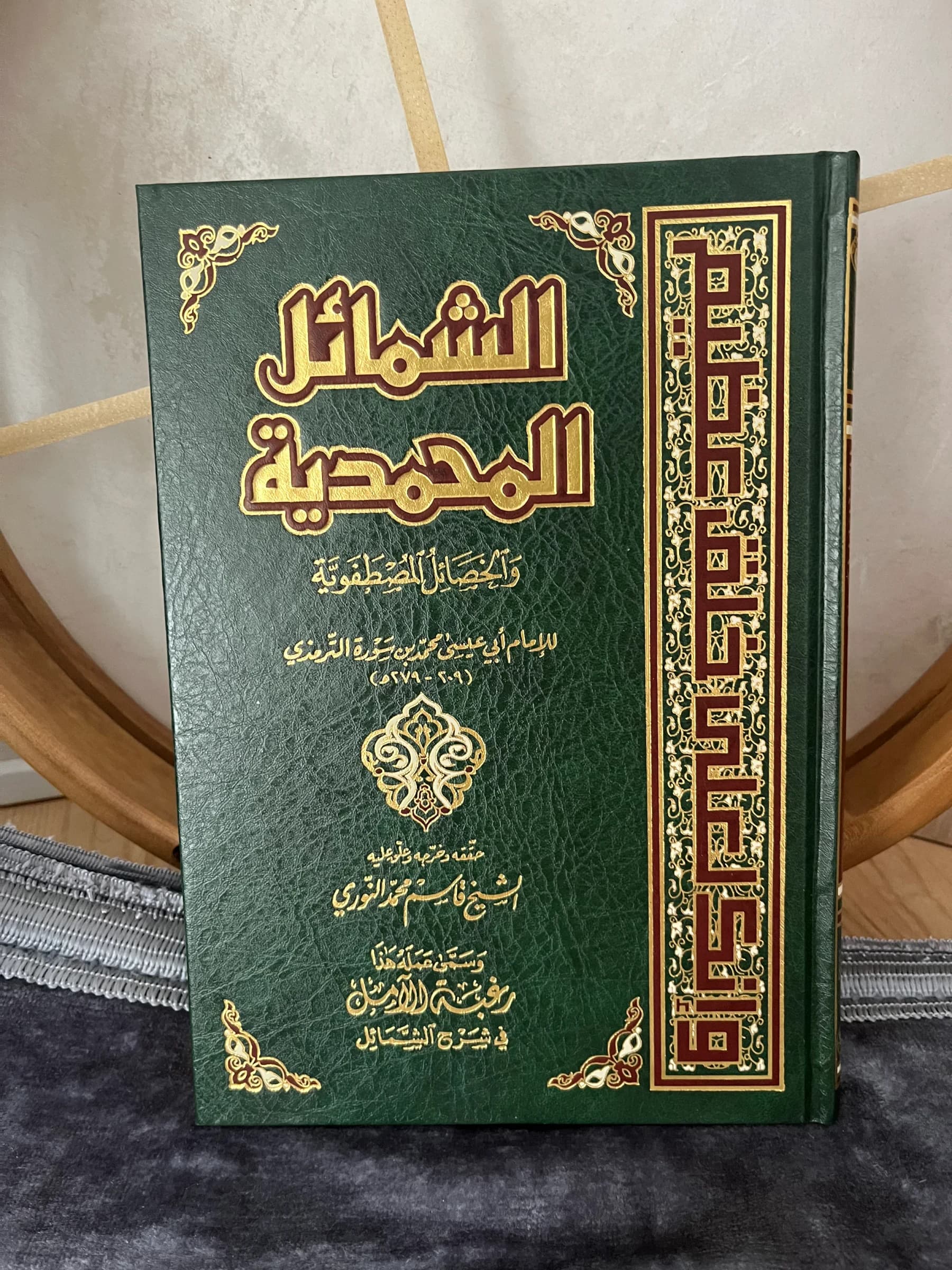 Al-Shamail al-Muhammadiyyah