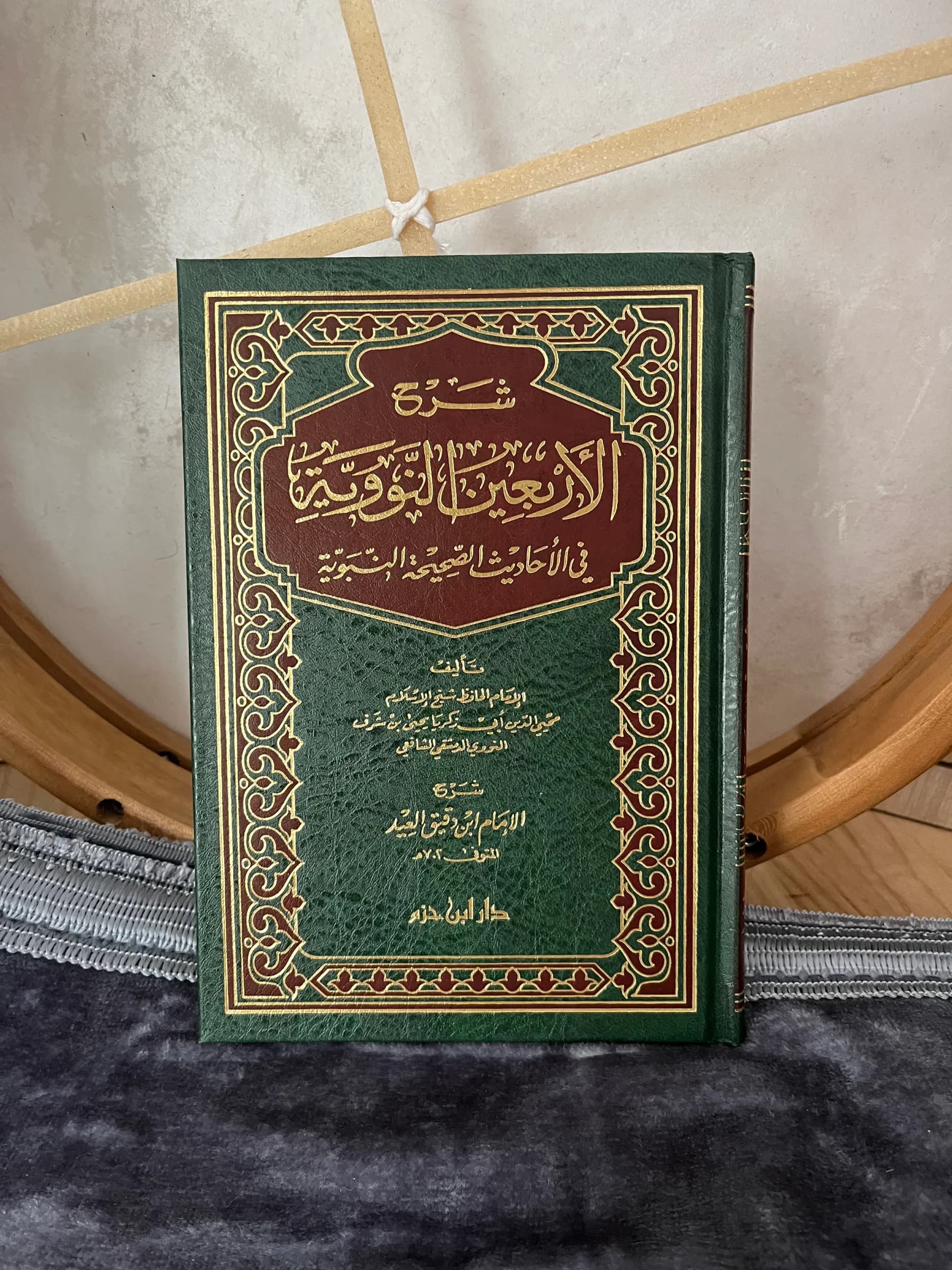 Sharh al-Arba’in al-Nawawiyyah